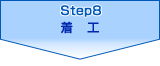 STEP8 H